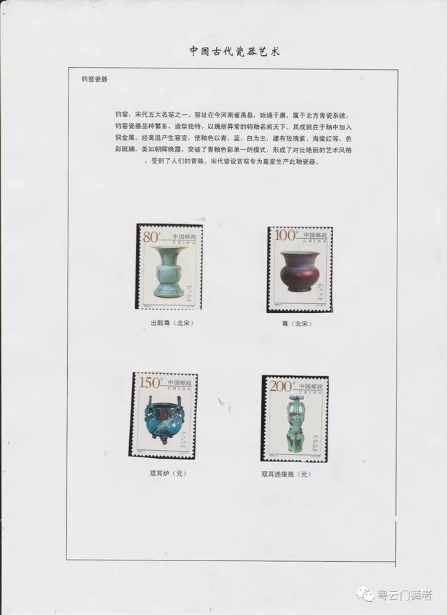 中国造型艺术—钧窑瓷器