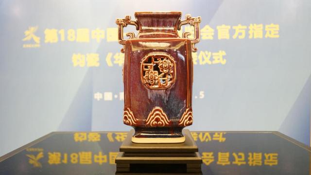 钧瓷作品《华盛尊》获选第18届中国—东盟博览会官方指定贵宾礼品
