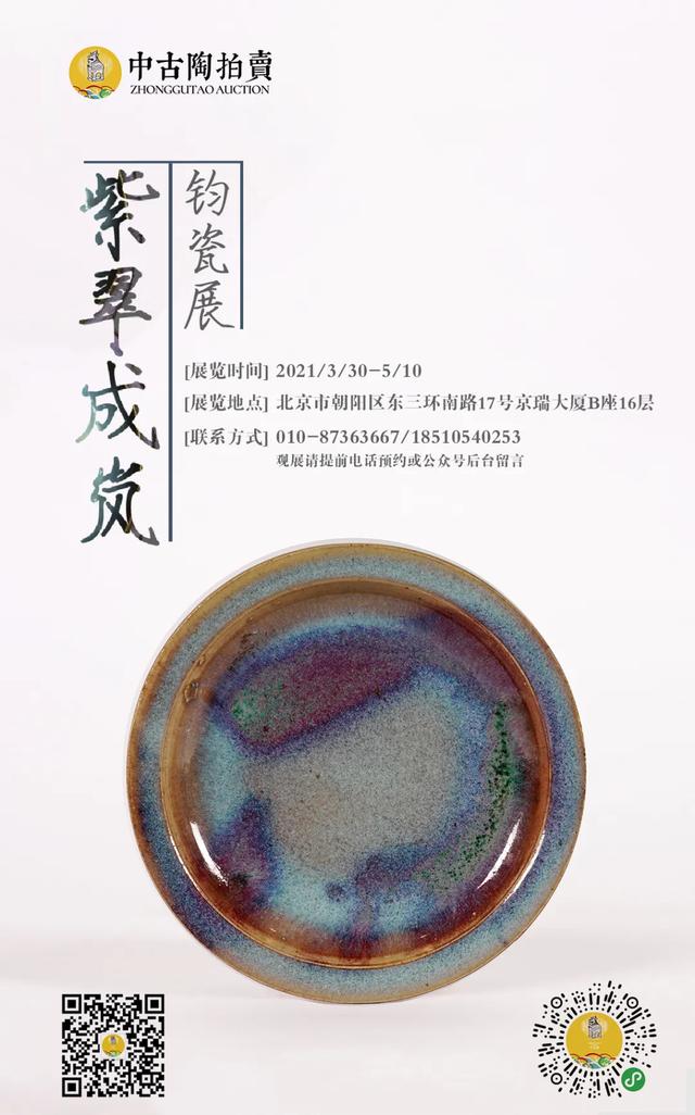 展览|“紫翠成岚”·“窑变幻彩”的钧瓷_钧瓷_钧瓷吧